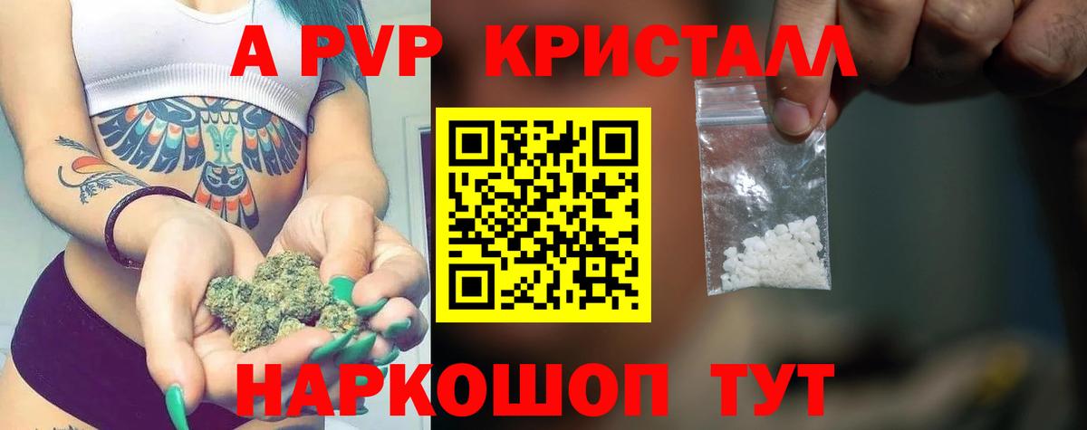 Альфа ПВП Соль Ефремов