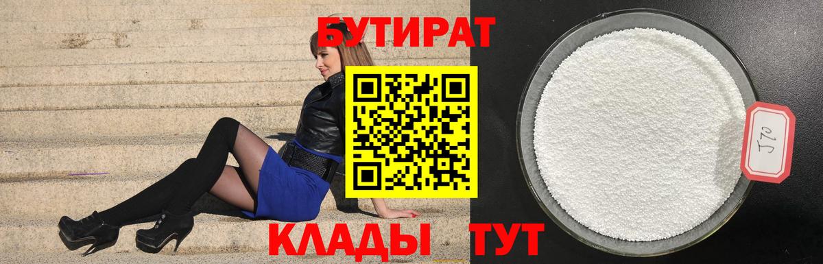 БУТИРАТ Butirat Ефремов