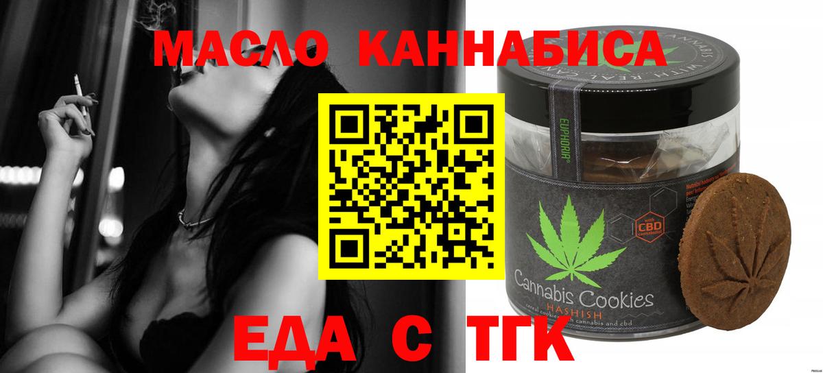 Печенье с ТГК конопля  Вход с VPN  Ефремов 