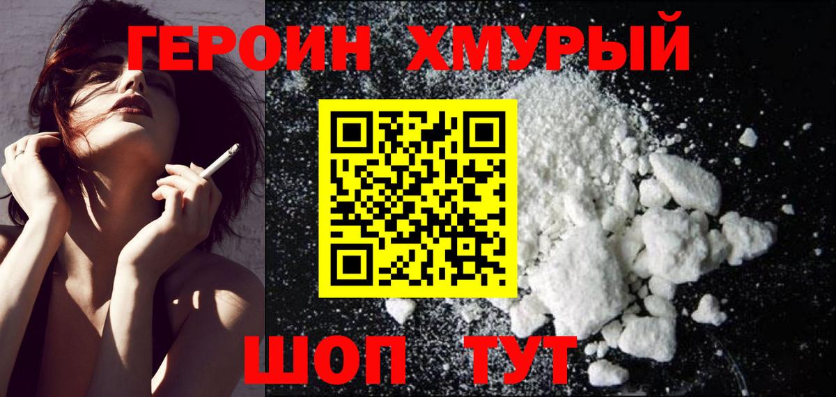 ГЕРОИН VHQ Ефремов