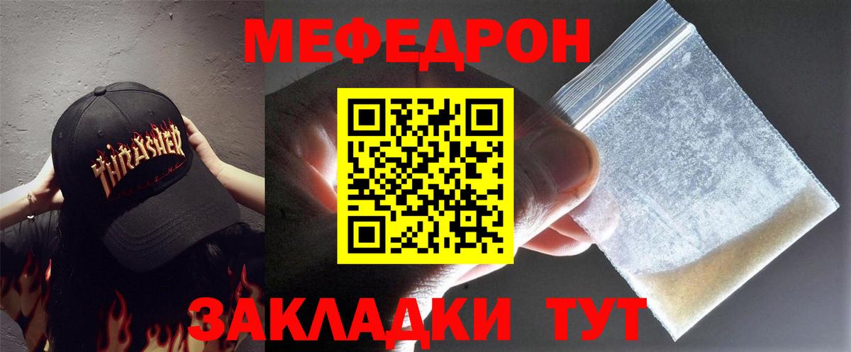Мефедрон мука Ефремов