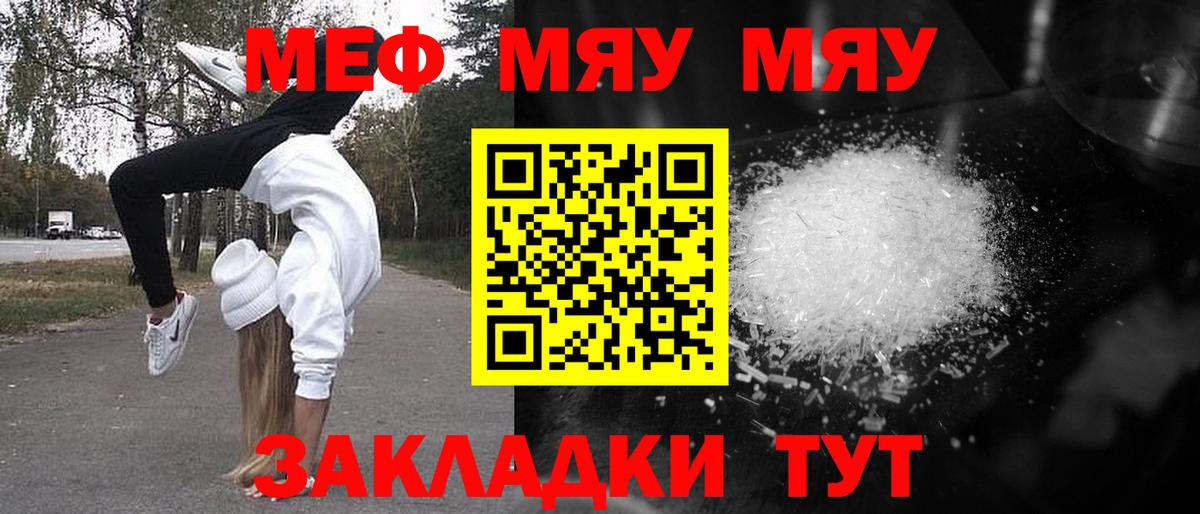 МЯУ-МЯУ VHQ  ОМГ ОМГ зеркало  где купить   Ефремов  Меф мука  МЕФ  Вход с VPN 